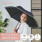 ショッピング日傘 折りたたみ 日傘 軽量 折りたたみ 完全遮光 雨傘 晴雨兼用 レディース 遮光率100% UVカット レース 折り畳み Refume レフューム REFU-0006 母の日