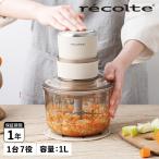 レコルト recolte フードプロセッサー ミキサー ブレンダー 大容量 1L 離乳食 氷も砕ける 多機能 FOOD PROCESSOR COMBO RCP-6