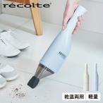 ショッピングHIGH レコルト recolte 掃除機 コードレス ハンディ スティック クリーナー CORDLESS STICK CLEANER RSC-2