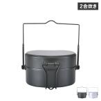 ロスコ ROTHCO 飯盒 戦闘飯盒2型 2合 
