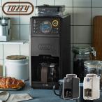 Toffy トフィー コーヒーメーカー コーヒーマシーン コーヒーミル ミル付き 全自動 ラドンナ LADONNA K-CM9