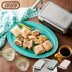 Toffy トフィー ホットサンドメーカー 電気 ミニ 食パン 耳まで焼ける 4分割 クォーターホットサンドメーカー ホワイト ブルー ピンク 白 K-HS6