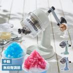 ショッピングかき氷 Toffy トフィー かき氷器 手動 ラドンナ LADONNA ICE CRUSHERS K-IS10