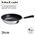 ビタクラフト Vita Craft カーペンター フライパン 26cm IH ガス対応 直火 深型 軽量 軽い ステンレス アルミ 日本製 FRY PAN No.3461