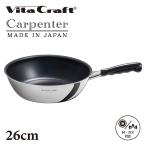 ビタクラフト Vita Craft カーペンター フライパン ウォックパン 26cm IH ガス対応 直火 深型 軽量 軽い ステンレス アルミ 日本製 WOK PAN No.3467