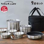 特典付き ビタクラフト Vita Craft クックギア COOKGEAR ランドクッカーセット 調理器具セット 9点セット IH対応 ステンレス 鍋 4100