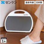 ゼンケン 電気ヒーター 足元 遠赤外線ヒーター オフィス 省エネ 小型 薄型 スポットウォームS RH-153