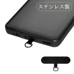 スマホ ストラップホルダー ステンレス製 頑丈 丈夫 単品 単体 全機種対応 ストラップ シート