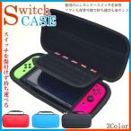 Nintendo Switch ケース スイッチ ハードケース ソフト 保護カバー 任天堂 ニンテンドー スイッチ ゲーム 機収納 バッグ EVA材料