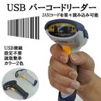 バーコードリーダー USB スキャナー パソコン レーザー