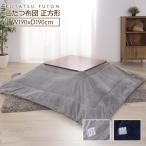  флис ткань незначительный .kotatsu futon квадратный незначительный ..kotatsu futon / котацу котацу futon kotatsu futon котацу futon .. теплоизоляция квадратный размер примерно 190×190 простой KK-163