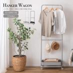 ハンガーラック 頑丈 おしゃれ スリム 2段 棚付き ハンガーワゴン ワゴン 高さ調節 キャスター付き キャスター 小物 鞄 コンパクト 収納 LFS-51
