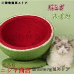猫 爪とぎ 麻 ポール スイカ 可愛い ねこ つめとぎ 爪研ぎ 爪磨き 手作り キャットタワー インテリア ストレス解消 運動不足 家具破壊防止 天然素材