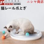 猫爪とぎ レールおもちゃ ボールおもちゃ ベッド 4in1 多機能 鈴ボール 省スペース 発声 経済的 分離式 お手入れ 室内 飼育 ケア 玩具 良好
