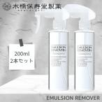水橋保寿堂 エマルジョンリムーバ