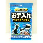バイク用　お手入れウェットクロス