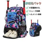 野球用バックパック 野球バッグ バックパック バットホルダー付き野球用バックパック リュック シューズ収納 ヘルメット収納 チームバックパック野球用 軽量 43L