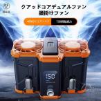 腰掛け扇風機 強力 小型 2025 ワークマン 扇風機 二重風腰掛けファン 取り外し式電池 USB充電式 10000mAh バッテリー内蔵 暑さ対策 省エネ 大容量 熱中症対策