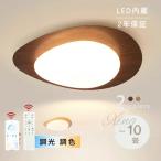 ショッピング北欧 シーリングライト LED 調光調色 おしゃれ 北欧リモコン付き 子供部屋 6畳 8畳 10畳 寝室リビング カラフル シンプル インテリア 間接照明 モダン 天井 居間 和室