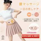腰マッサージ 腰ケア 子宮温熱ベルト 腹巻 腰マッサージャー 温熱ベルト ホットベルト 3段階温度調節 振動機能 子宮を温める 防寒 腰保護 ウエスト USB給電