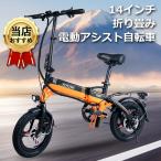 フルアシスト電動自転車 14インチ ミニベロ カゴ付き モペット電動自転車 フル電動自転車 14インチ アクセル付き電動自転車 おしゃれ Flyfish 250W 36V8Ah