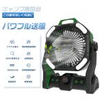 1年保証 20000mAh 扇風機 キャンプ アウトドア サーキュレーター DCモーター コードレス キャンプ扇風機 卓上扇風機 吊り下げ 壁掛け 軽量 静音 オフィス 車中泊