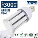 250W~300W相当 LEDコーンライト コーン型led電球 LED水銀ランプ  水銀灯交換用 E26 E39 38W 6080LM IP64防塵防水 密閉型器具対応 屋内屋外兼用 街路灯 色選択