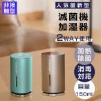 ディスペンサー 自動 アルコール 手指消毒 自動噴霧器 アルコール消毒噴霧器 自動消毒液噴霧器 大容量150ML ナノミスト 加湿器&滅菌器兼用可能 充電式 USB