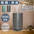 自動噴霧器 アルコール ディスペンサー 自動 アルコール消毒噴霧器 自動消毒液噴霧器 大容量150ML ナノミスト 加湿器&滅菌器兼用可能 充電式 USB 家庭用