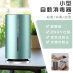 自動噴霧器 アルコール ディスペンサー 自動 アルコール消毒噴霧器 自動消毒液噴霧器 大容量150ML ナノミスト 加湿器&滅菌器兼用可能 充電式 USB 家庭用