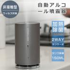 自動アルコールディスペンサー オートディスペンサー 充電式 アルコール消毒噴霧器 自動消毒液噴霧器 大容量150ML ナノミスト 加湿器&滅菌器兼用可能 USB