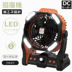 キャンプ扇風機 アウトドア扇風機 卓上扇風機 コンセント式 扇風機 小型 DCモーター USB 20000mAh 小型扇風機 充電式 タイマー LED照明機能付き 軽量 夏 熱中症