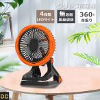 【あす楽】キャンプ扇風機 アウトドア扇風機 タイマー 機能 扇風機 小型 DCモーター USB 20000mAh 卓上扇風機 LED照明機能付き 充電式扇風機 オフィス ギフト