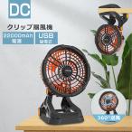 アウトドア扇風機 ハンディファン 卓上 ミニ扇風機 卓上扇風機 携帯扇風機 クリップ USB充電式 コードレス LED照明機能付き 小型扇風機 22000mAh 節電 オフィス