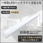 トラフ型照明器具 40W LEDベースライト 40W 2灯 トラフ型LED照明 天井直付型 40形 一体型LEDベースライト 天井直付型 40形 10000LM 50W 1250MM 節電 四色選択