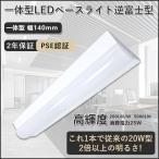 Yahoo! Yahoo!ショッピング(ヤフー ショッピング)LED逆富士20W 逆富士型 LEDベースライト LEDベースライト 逆富士 直管LED蛍光灯用照明器具 逆富士型 20w形2灯用 LEDトラフ20W 5000LM 25W 630MM 四色選択