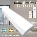 | с дистанционным пультом |LED беж скользящий обратный Fuji type крепление непосредственно к потолку type беж скользящий 40W2 лампа L ED лампа дневного света прибор в одном корпусе LED осветительное оборудование 50W 10000LM нет -ступенчатый style свет тонировка Smart управление мир .
