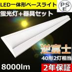 Yahoo! Yahoo!ショッピング(ヤフー ショッピング)逆富士型led照明器具 ledベースライト 器具一体 天井直付 led40w2灯用 照明器具セット 吊り下げ 40w形（fl40 flr40 fhf32）2本相当 8000LM 50w 1250mm 電球色