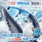 ショッピング首掛け扇風機 ネッククーラー 首掛け扇風機 羽なし 最強 背中送風 扇風機 ネックファン 半導体冷却 3段調節 1秒で冷やす 接触冷感 大容量 静音 軽量 LED付き 暑さ対策グッズ