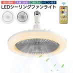 シーリングファンライト 軽量 リモコン付き 空気循環 扇風機 静音 LEDライト シーリングファンライト LED 扇風機 照明 シーリングライト 口金E26対応