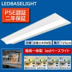 逆富士照明器具 逆富士 led 40w 2灯 LEDベースライト 逆富士 40W 2灯相当 逆富士型照明器具fl40 2灯用 天井直付け 昼光色 LED蛍光灯一体型  逆富士形照明