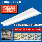 【割引】12本 逆富士照明器具 逆富士 led 40w 2灯 LEDベースライト 逆富士 40W 2灯相当 逆富士型照明器具fl40 2灯用 天井直付け LED蛍光灯一体型 逆富士形照明