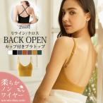 ブラトップ レディース インナー カップ付き キャミソール リブ ノンワイヤー バックオープン 送料無料