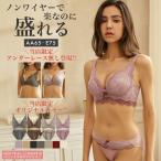 【クーポン利用で半額1,640円】ブラジャー ショーツ セット ノンワイヤー ブラ&ショーツセット ブラ 小胸 谷間 脇高 盛