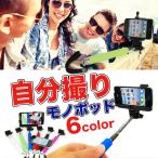 送料無料 自分撮スティック棒 iPhone セルフタイマーは付いていません。