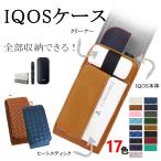 iQOSケースアイコスケース 電子タバコ 専用 収納 カバー 無地ケース送料無料