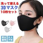 ショッピングマスク 洗える マスク 洗える 立体 予防 10点セット 花粉 ウイルス 快適 男女兼用 大人用 子供用 キッズ 　