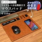 マウスパッド ワイヤレス 充電器付き スマホ 無線 充電 iphone スマートフォン ブラック グレー ブラウン ピンク 　