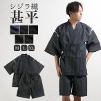 甚平 メンズ 夏 おしゃれ 綿100% しじら織 涼しい 涼感 父の日 花火大会 お祭 じんべい 男性 和服 上下セット