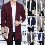 ニットカーディガン ロング丈 Vネック 長袖 無地 秋物 メンズ メール便のみ送料無料2 予約11/1〜10入荷予定